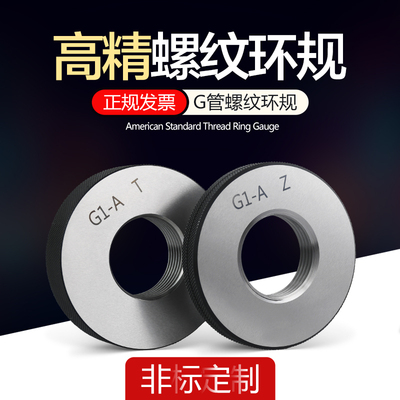 直管螺紋環(huán)規(guī)