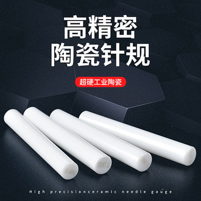 陶瓷針規(guī)