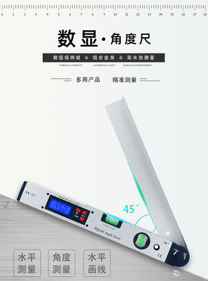 数显角度尺