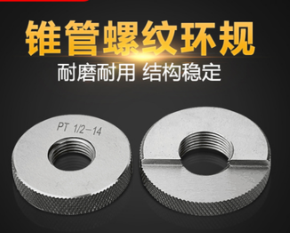PT/NPT/RC螺紋環(huán)規(guī)