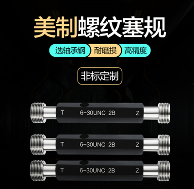 美標(biāo)螺紋塞規(guī)