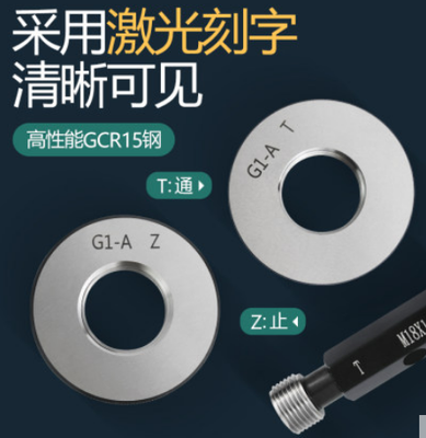 G管螺纹环规