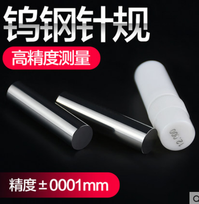 钨钢针规